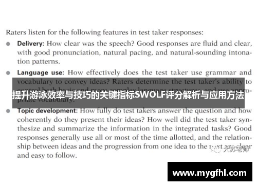 提升游泳效率与技巧的关键指标SWOLF评分解析与应用方法